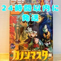 シュリンク未開封】週刊少年ジャンプ カノンマスター 新連載 2026年30
