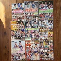 月刊陸上競技 学生駅伝 出雲駅伝 全日本大学駅伝 箱根駅伝 ガイド 9冊セット