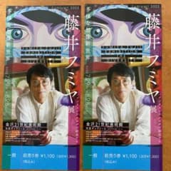 藤井フミヤ展　期限間近につき値下げ❗️のサムネイル
