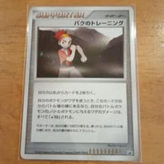 バクのトレーニング プロモのサムネイル
