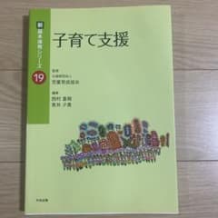 子育て支援 新 基本保育シリーズのサムネイル