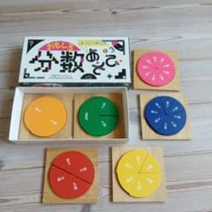 欠品なし美品おもしろ分数あそび木製パズル知育玩具算数数学脳トレ小学生幼児