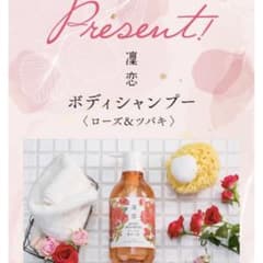 リンレン　R ボディシャンプー　ローズ&ツバキのサムネイル