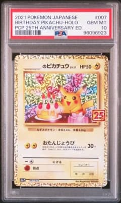 _のピカチュウ LV.17 プロモカードパック 25th psa10 - メルカリ