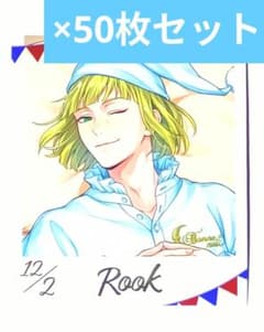 【50枚セット】ツイステ　くつろぎマイルーム　フォトカード　ルーク 50枚セット】ツイステ くつろぎマイルーム フォトカード ルーク - メルカリ