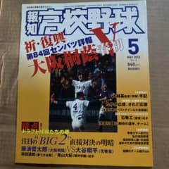 報知高校野球のサムネイル