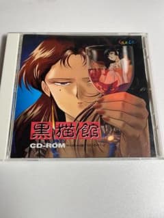 くりぃむレモン　黒猫館　CD-ROMのサムネイル