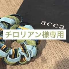 【美品】acca ループシュシュ 保存袋付きのサムネイル