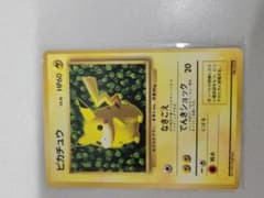 旧裏 ピカチュウ コロコロコミック1996年11月号 付録 プロモのサムネイル