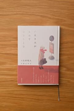 いまきみがきみであることをのサムネイル