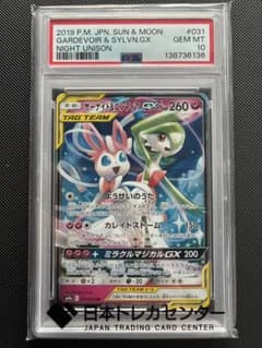 サーナイト＆ニンフィアGX RR PSA10 - メルカリ