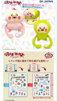 코비토 즈칸 20주년 기념 따라가 BIG 봉제인형 & 가방 수납 레저 시트