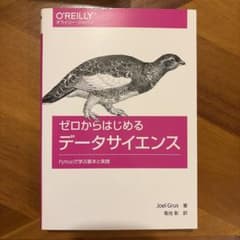 ゼロからはじめるデータサイエンス Pythonで学ぶ基本と実践のサムネイル