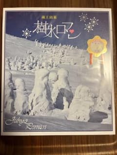 蔵王銘菓　樹氷ロマン　24本入りのサムネイル