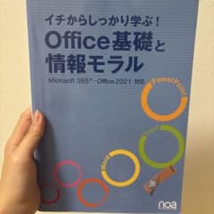 イチからしっかり学ぶ!Office基礎と情報モラルOffice365・Offi…のサムネイル