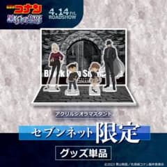 最安値 名探偵コナン アクリルスタンド セブンネット限定のサムネイル