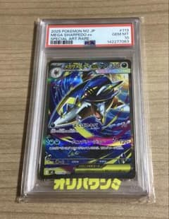 【PSA10】メガサメハダーex SAR [M2 113/080] 5連番 メガサメハダーex 113/080 SAR｜ポケカシングルカード通販｜Cloveストア