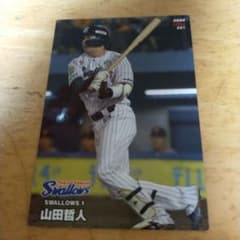 Thumbnail of プロ野球チップス2024 山田哲人
