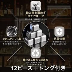 Thumbnail of 【ステンレスアイスキューブ 12個セット シルバー 保冷石】