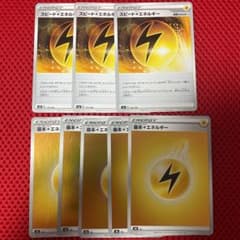 スピード雷エネルギー3枚&雷エネルギー5枚　　No.32のサムネイル