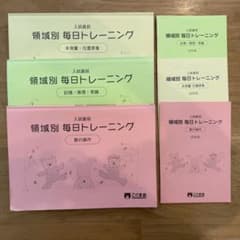 3冊セット　こぐま会　入試直前　領域別毎日トレーニング 書き込みなしのサムネイル