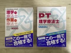 クエスチョン・バンク PT専門問題2026 PTOT共通問題2026 - メルカリ