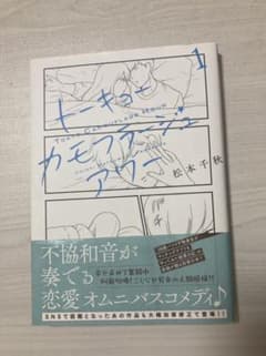 トーキョーカモフラージュアワー 1のサムネイル