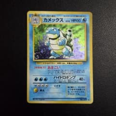全面キラ】 美品 旧裏 カメックス ポケモンカード - メルカリ