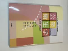 公衆衛生学 2022/2023のサムネイル