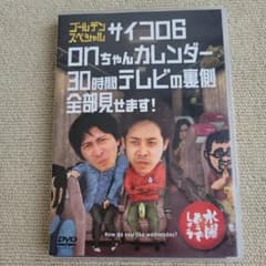水曜どうでしょうDVD サイコロ6・30時間テレビの裏側全部見せます
