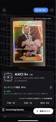 ヨシダ警部補 トレーナーズカード AXCI 9+/10 ヨシダ警部補 トレーナーズカード AXCI 9+/10 - メルカリ