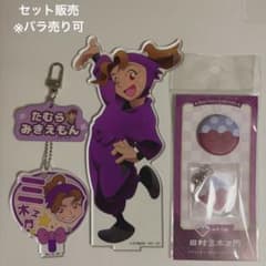 忍たま乱太郎　四年ろ組　田村三木ヱ門　アクスタ　キーホルダー　缶バッチなどのサムネイル