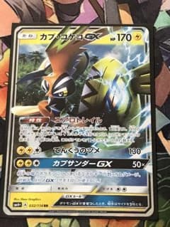 カプコケコGXのサムネイル
