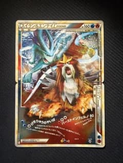 スイクン＆エンテイLEGEND ☆ L2 よみがえる伝説 065/080 - メルカリ