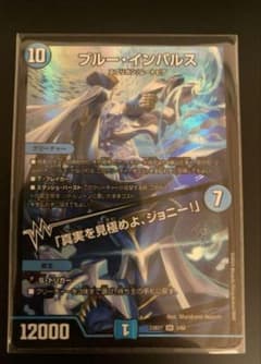 デュエマ　ブルーインパルスのサムネイル