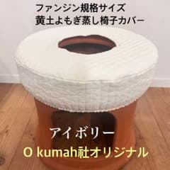 yuii２枚アイボリーB/イブル黄土よもぎ蒸し椅子カバー/新品未使用 アイボリーB/イブル黄土よもぎ蒸し椅子カバー/新品未使用 - メルカリ