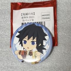 鬼滅の刃 夏休み 2021 缶バッジ 冨岡義勇 - メルカリ