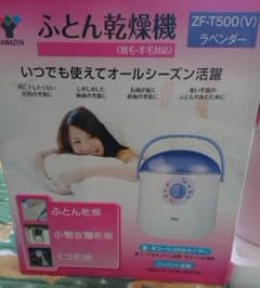 布団乾燥機 YAMAZENのサムネイル