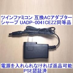 Compatible AC adapter for Twin Famicom, equivalent to Sharp's original product.