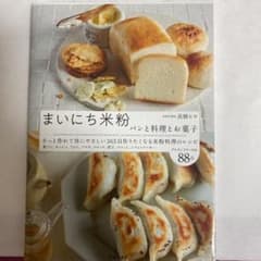 まいにち米粉 パンと料理とお菓子のサムネイル