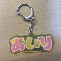 桃井あいりキーホルダーのサムネイル