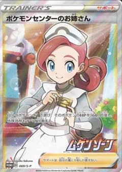【PSA10】ポケモンカード ポケモンセンターのお姉さん プロモ 069/S-Pのサムネイル