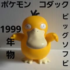 コダック ビッグ ソフビ ポケモン フィギュア レトロ レア 昔 グッズ