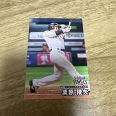 カルビー プロ野球カード 栗原陵矢 福岡ソフトバンクホークスのサムネイル