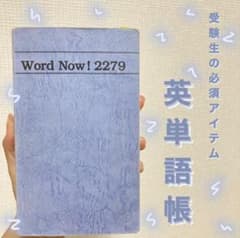 Word Now!2279のサムネイル