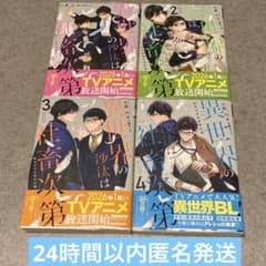 異世界の沙汰は社畜次第 原作小説 既刊1〜4巻全巻セット - メルカリ