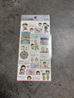 大人の図鑑シール ちびまる子ちゃん 家族編のサムネイル