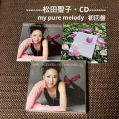 松田聖子 CD】my pure melody『初回生産限定盤・DVD付』 - メルカリ
