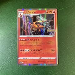 リザードン R S10b Pokémon GO 010/071 - メルカリ