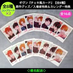 ギヴンカレンダー 特典 まとめ売り【バラ売り可】 16枚【チェキ風カード】ギヴン 原作グッズ＆入場者特典＆カレンダー